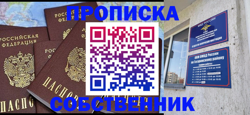 прописка от собственника в Невьянске